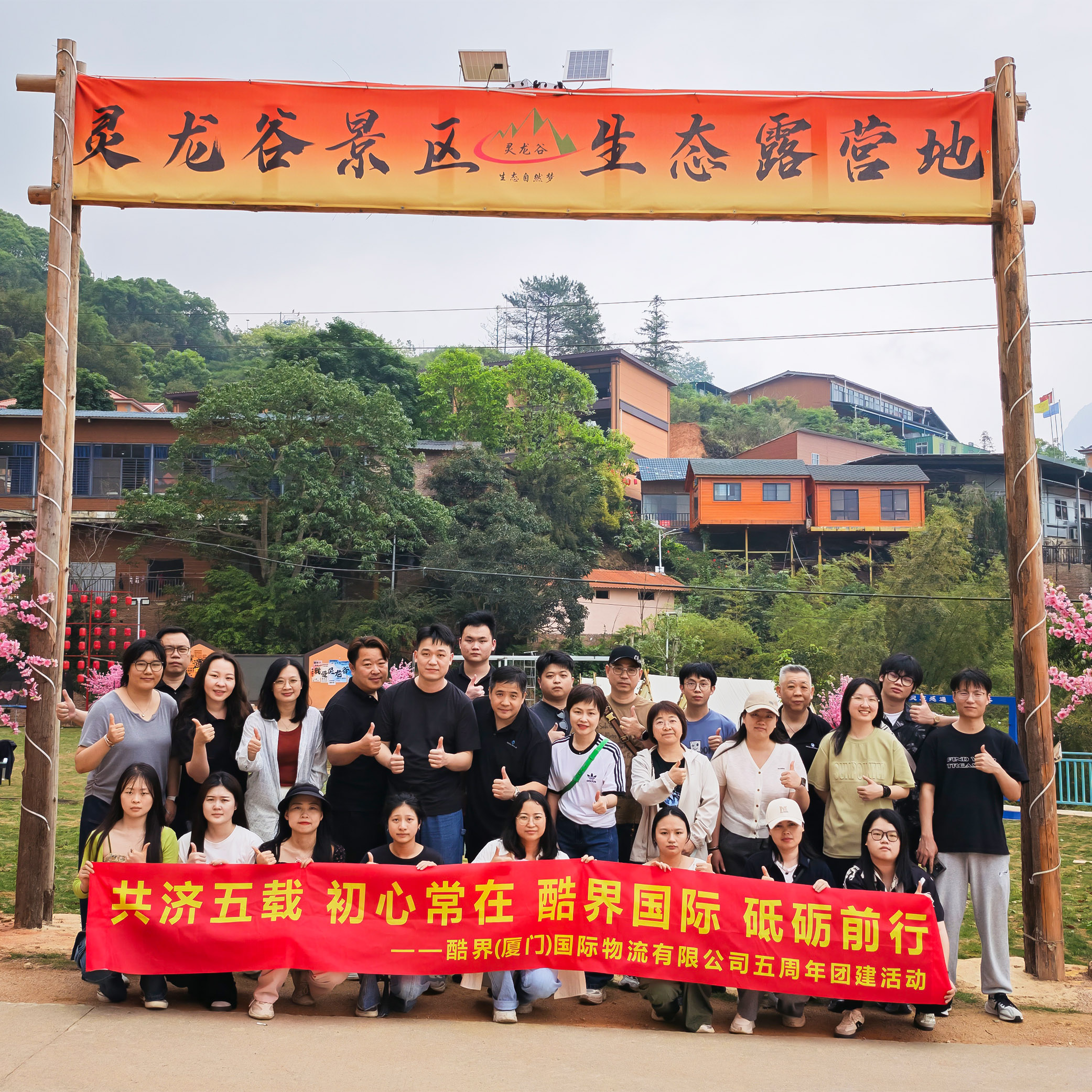 酷界五周年团建活动